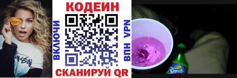 Кодеиновый сироп Lean напиток Lean (лин) Купить Фурманов